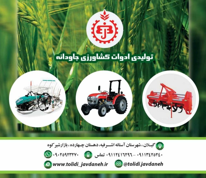 رهنمای خرید قطعات کمباین و رتیواتور و دستگاه نشا و تراکتور