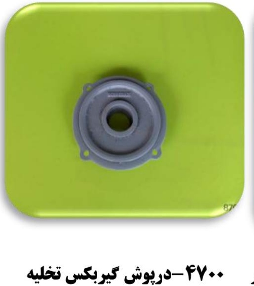 درپوش گیربکس تخلیه